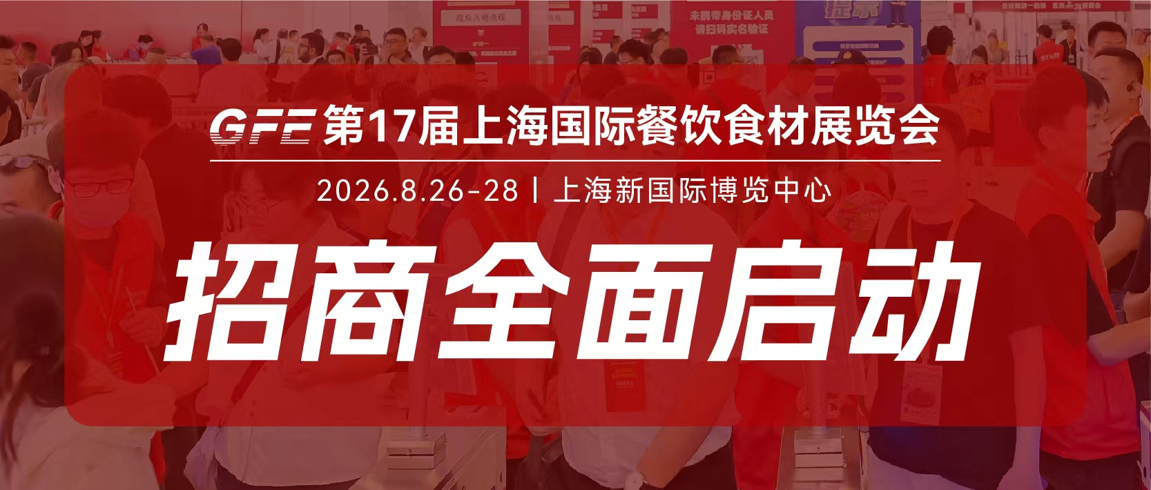 好食材需要好生意!2026歌華食材展展位銷售『全面啟動』,即刻搶定商機!